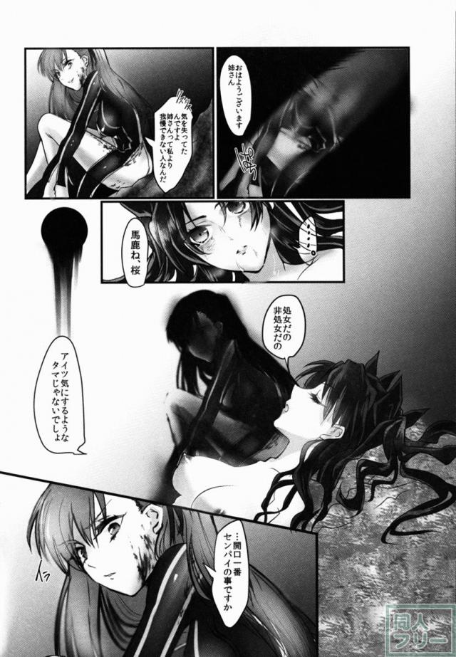 姉さん私ずっと貴女の事大嫌いでした <> 013