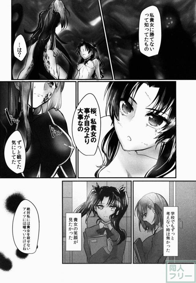 姉さん私ずっと貴女の事大嫌いでした <> 015