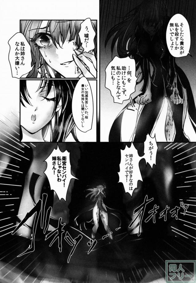 姉さん私ずっと貴女の事大嫌いでした <> 016