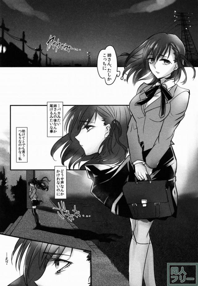 姉さん私ずっと貴女の事大嫌いでした <> 017