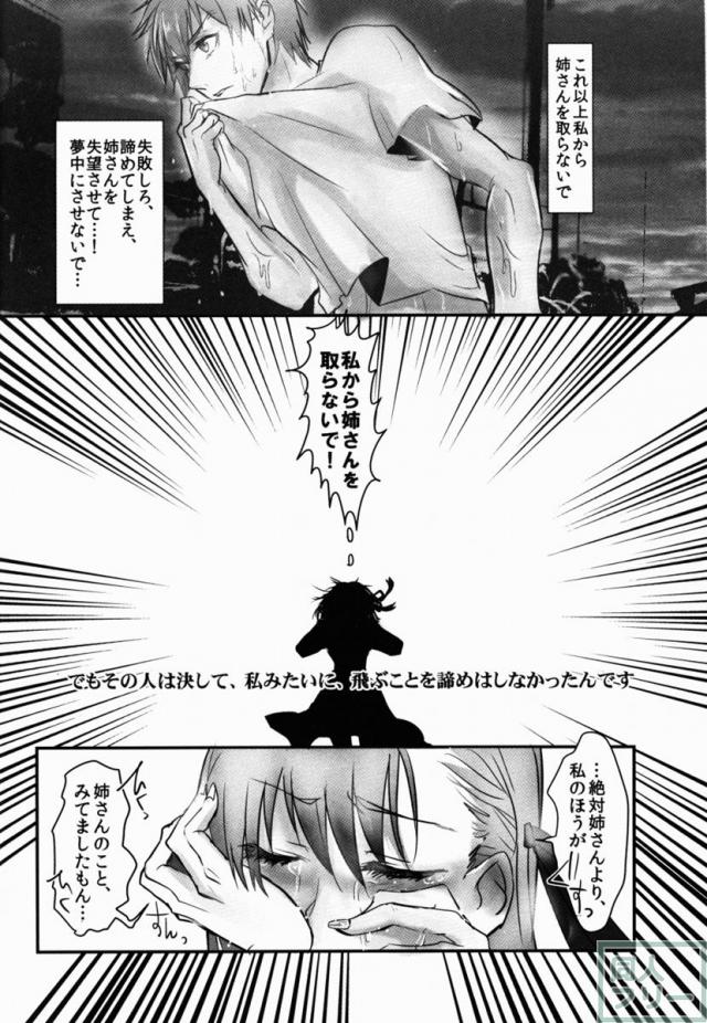 姉さん私ずっと貴女の事大嫌いでした <> 019