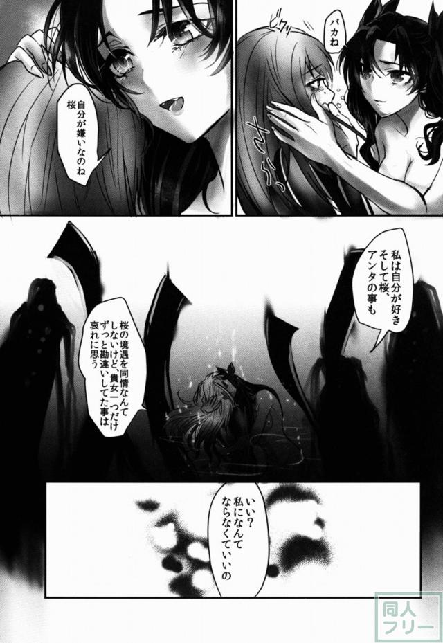 姉さん私ずっと貴女の事大嫌いでした <> 020