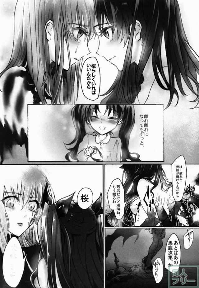 姉さん私ずっと貴女の事大嫌いでした <> 021