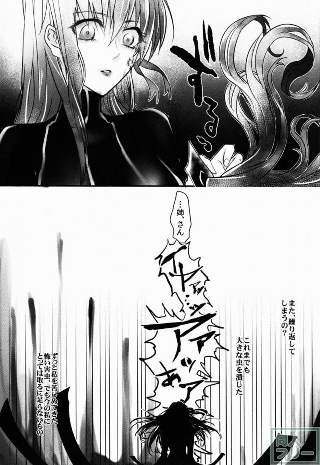 姉さん私ずっと貴女の事大嫌いでした <> 022