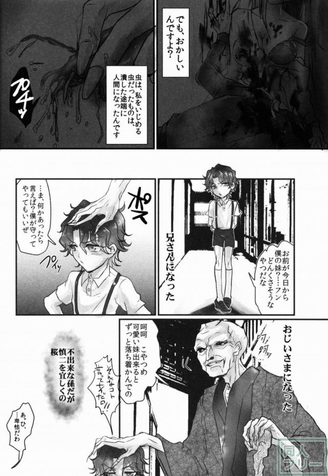 姉さん私ずっと貴女の事大嫌いでした <> 023