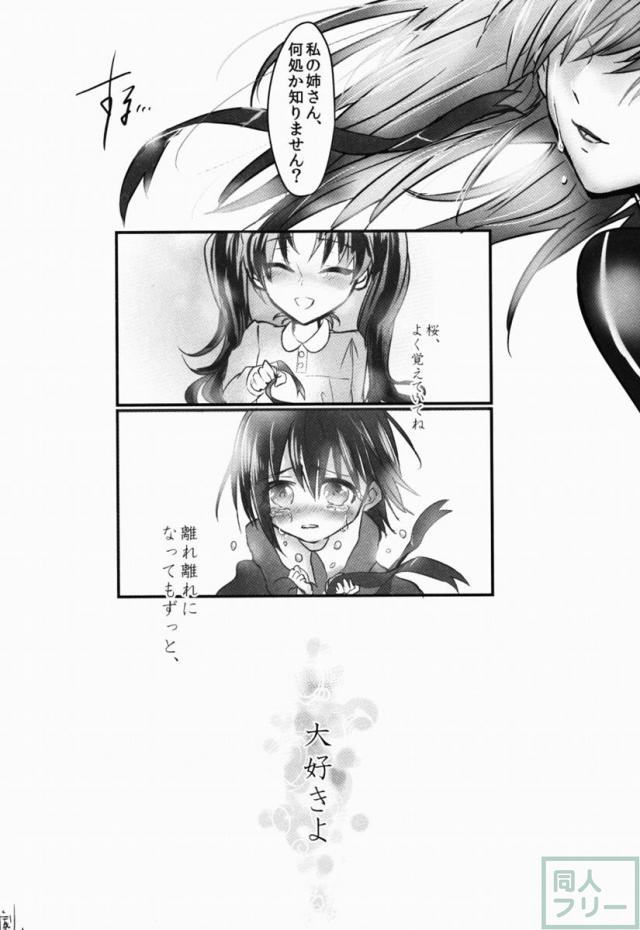 姉さん私ずっと貴女の事大嫌いでした <> 028