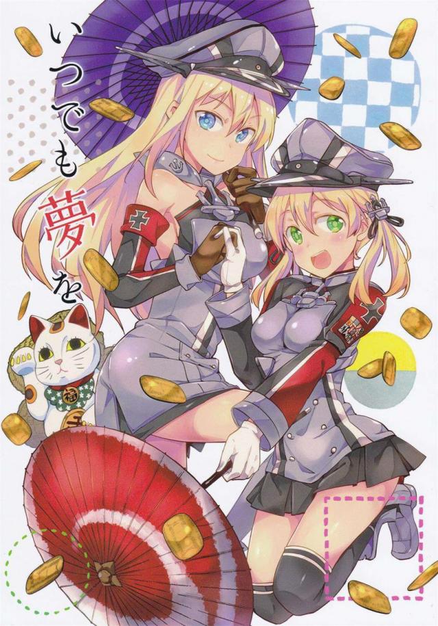 いつでも夢を <> 1