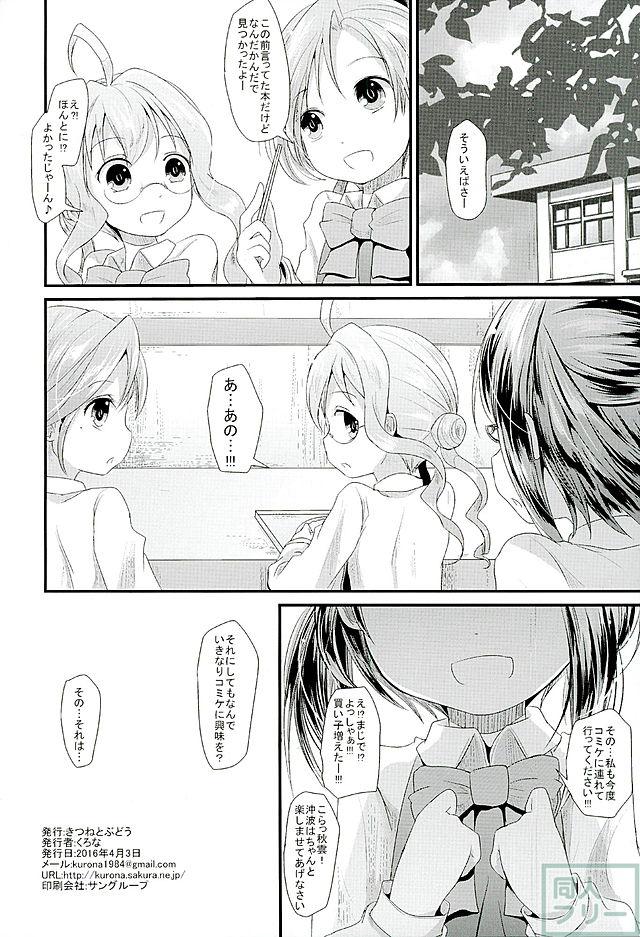 えっちな本に興味津々な沖波ちゃんが提督とねっちょねっちょします <> 020