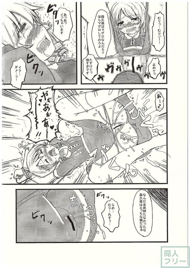 もりくぼの体にそんな価値はないと思うんですけど… <> 011