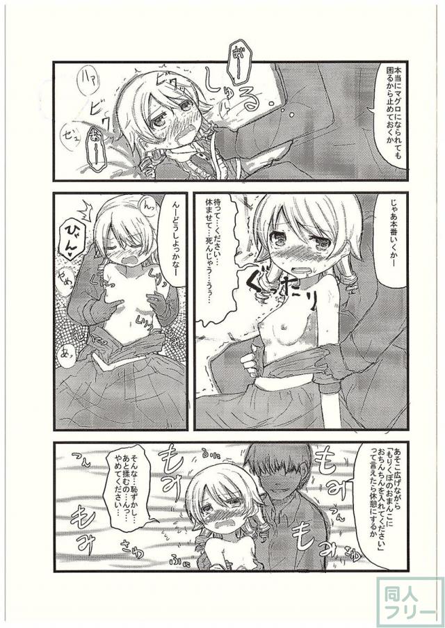 もりくぼの体にそんな価値はないと思うんですけど… <> 012