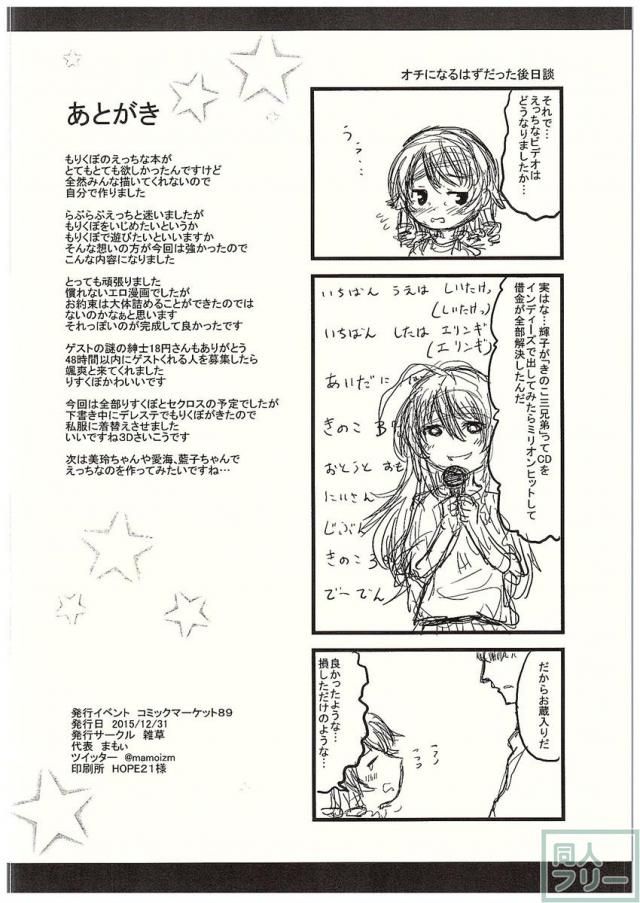 もりくぼの体にそんな価値はないと思うんですけど… <> 019
