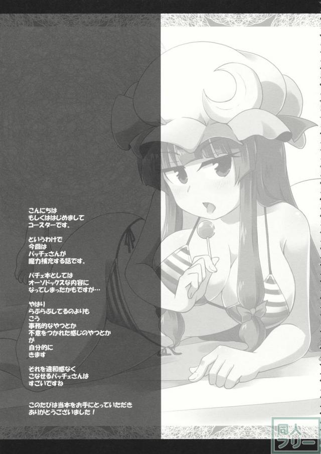 ちゅパチェぱ <> 020
