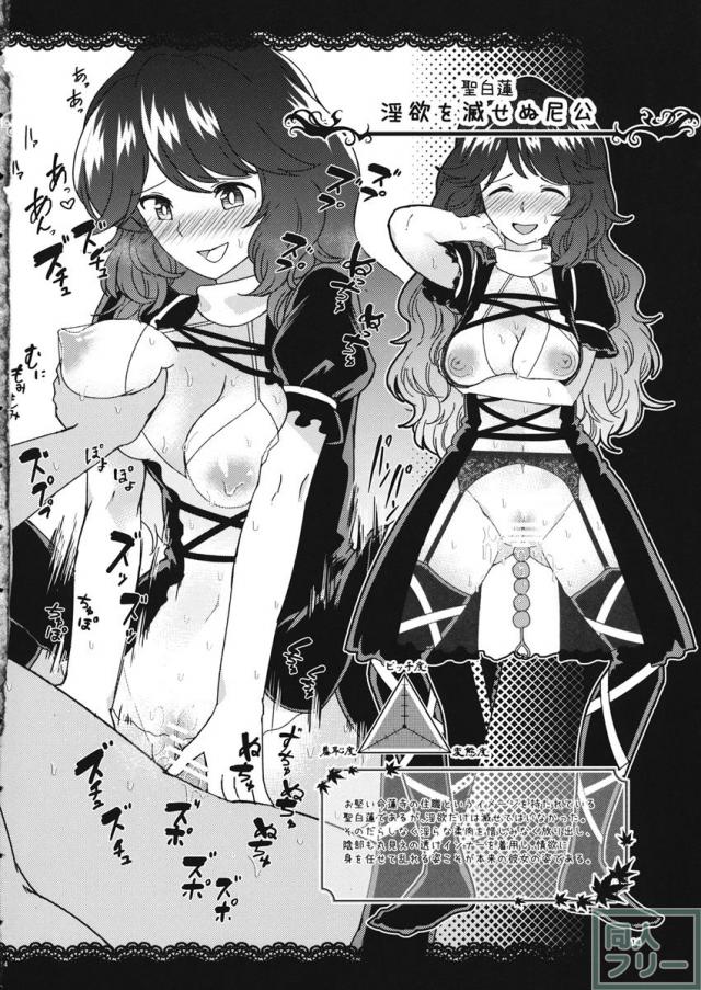 かってに魔改造〜星蓮船編〜 <> 013