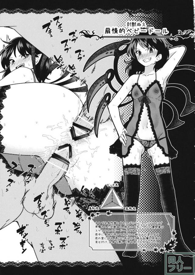 かってに魔改造〜星蓮船編〜 <> 016