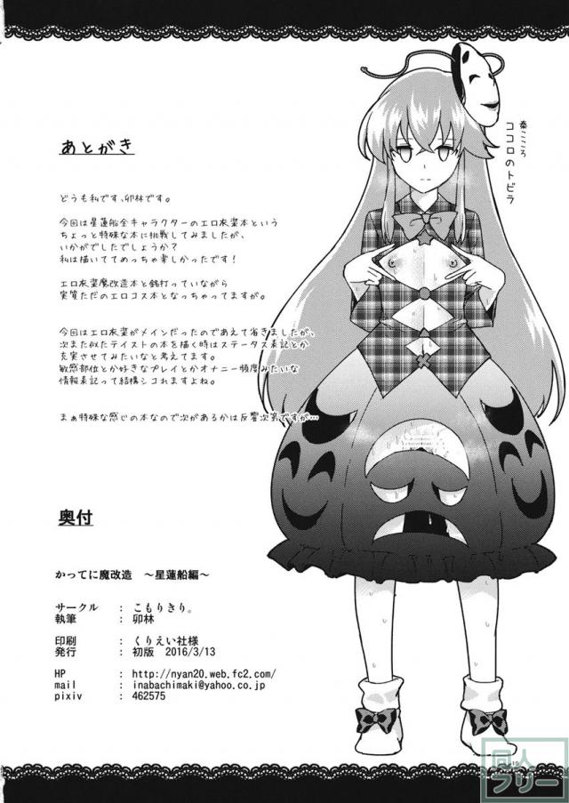 かってに魔改造〜星蓮船編〜 <> 017