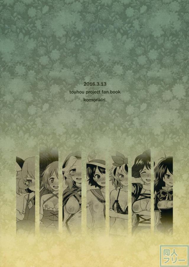 かってに魔改造〜星蓮船編〜 <> 018
