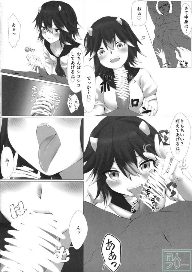 天邪鬼ノ情事 <> 005