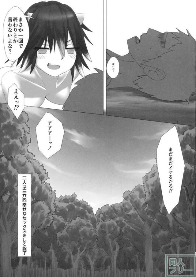 天邪鬼ノ情事 <> 012