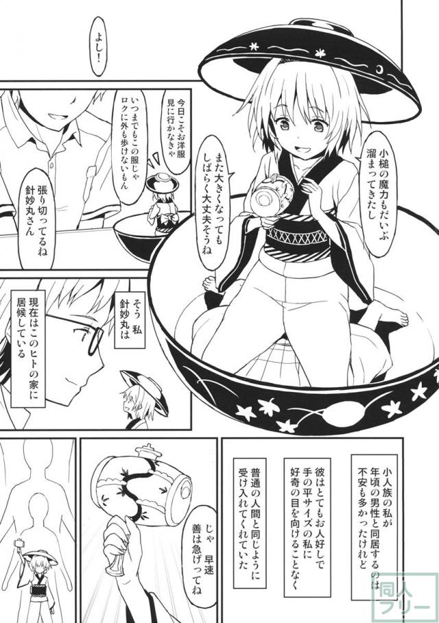 小さなシーソーラバーズ <> 004
