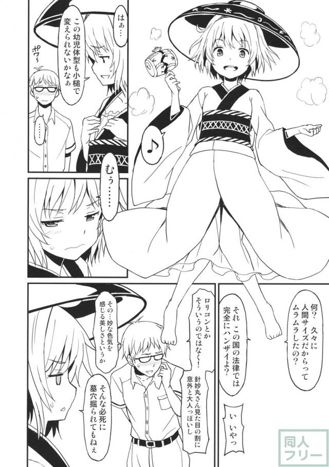 小さなシーソーラバーズ <> 005