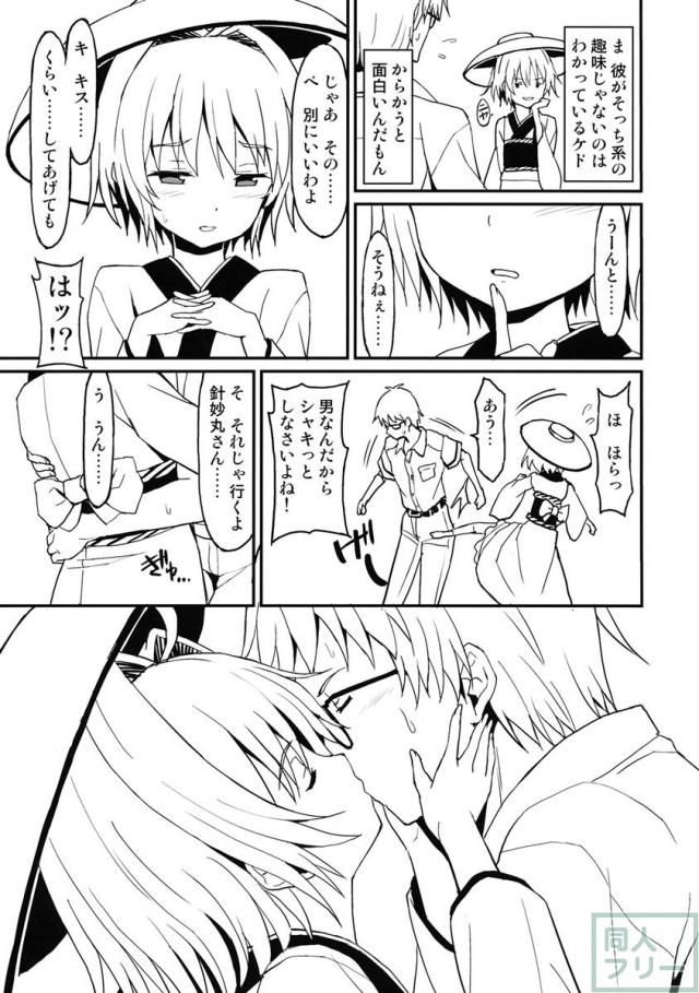 小さなシーソーラバーズ <> 006