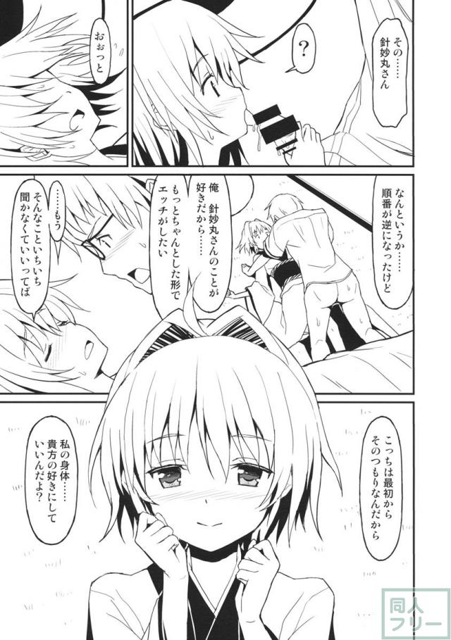 小さなシーソーラバーズ <> 010