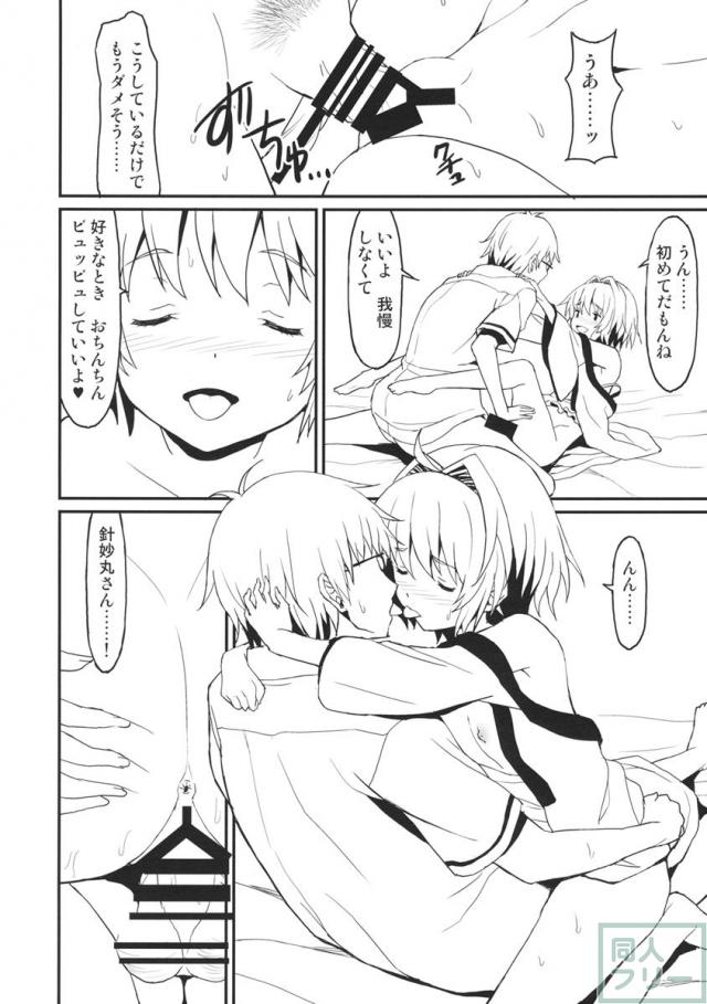 小さなシーソーラバーズ <> 013