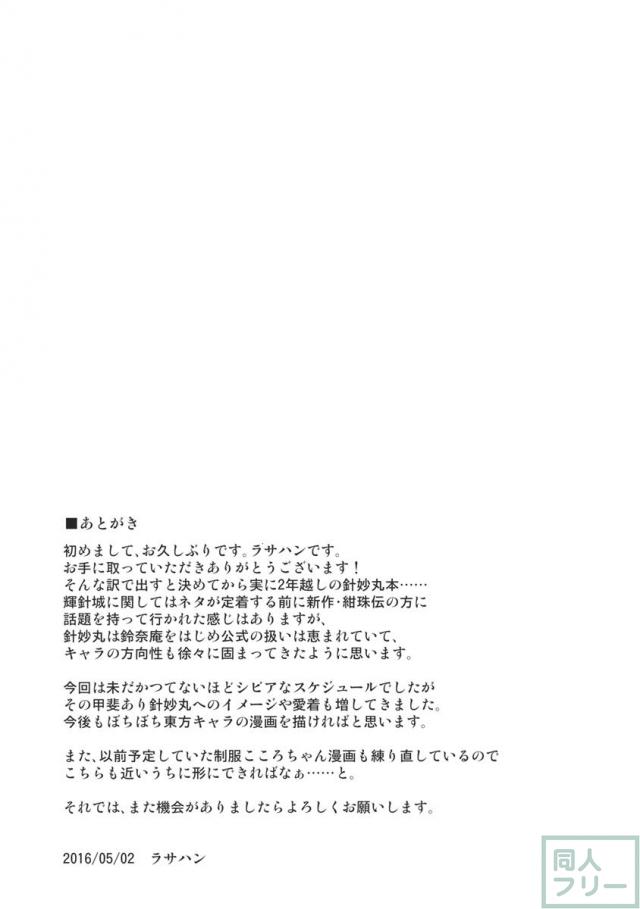 小さなシーソーラバーズ <> 016
