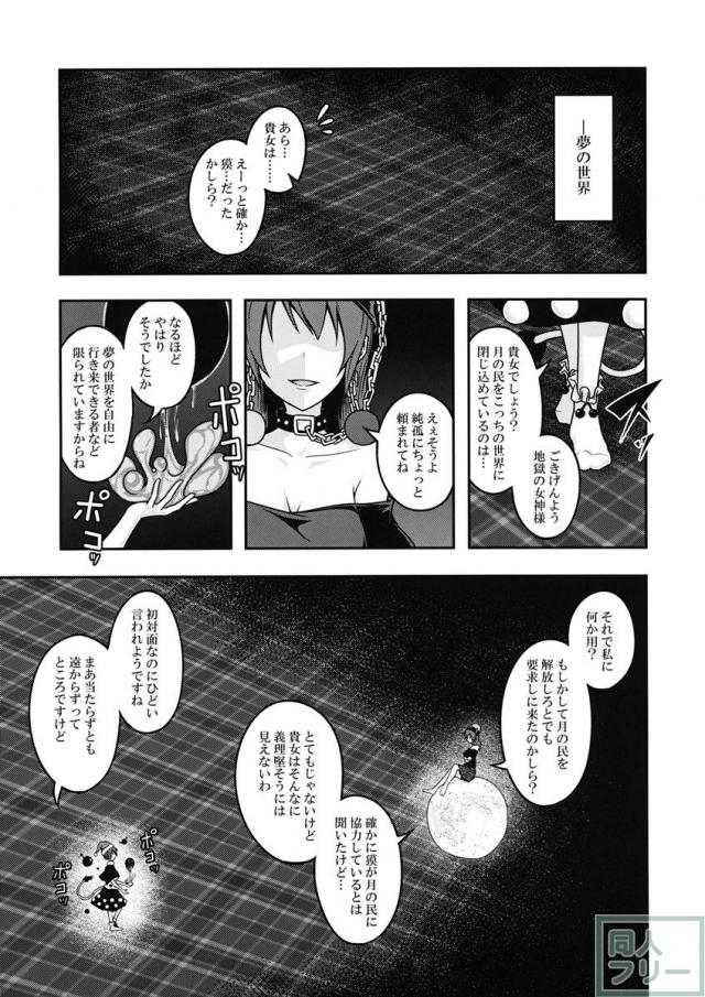 地獄の女神の愛玩獏 <> 002