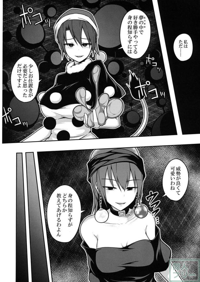 地獄の女神の愛玩獏 <> 003