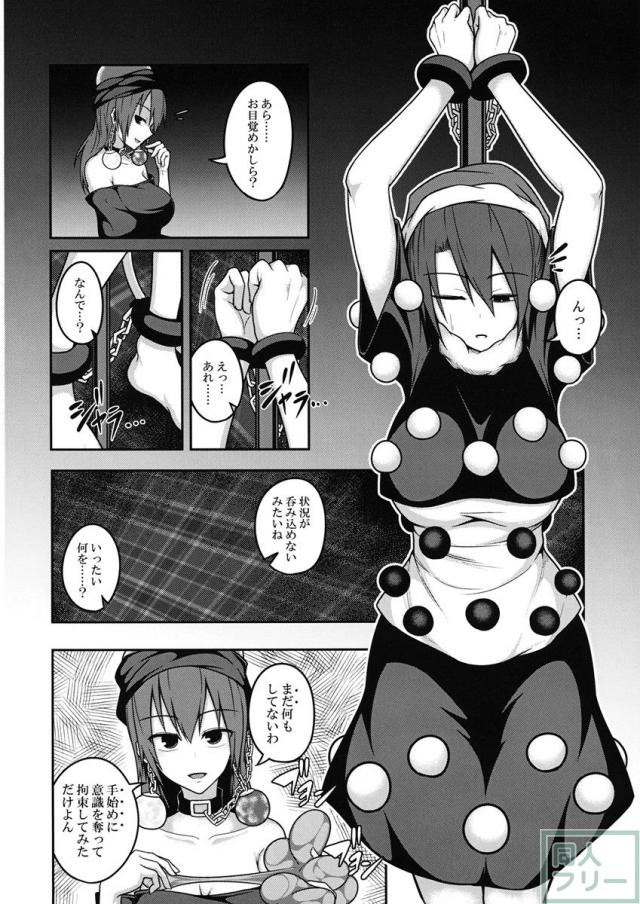 地獄の女神の愛玩獏 <> 005