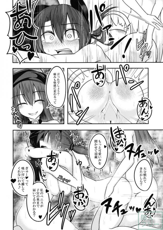 地獄の女神の愛玩獏 <> 023