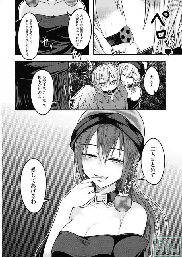 地獄の女神の愛玩獏 <> 031