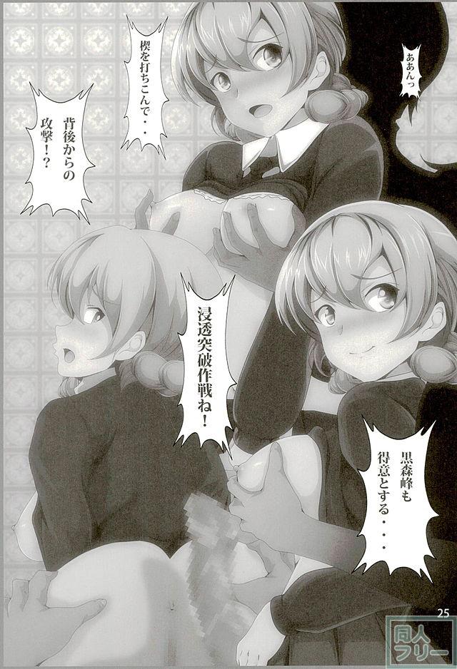 ダージリン様とエッチするだけの本 <> 024