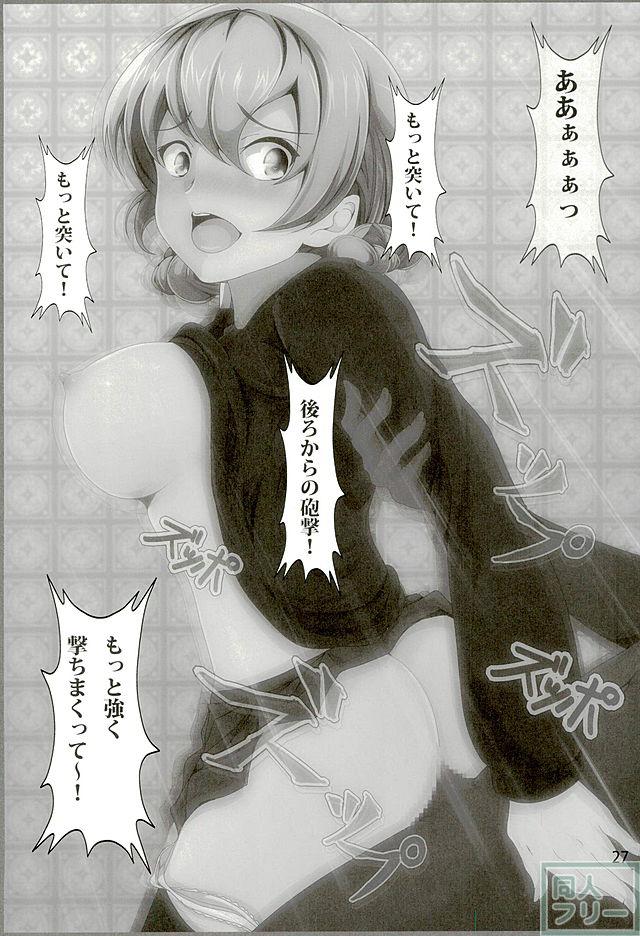 ダージリン様とエッチするだけの本 <> 026