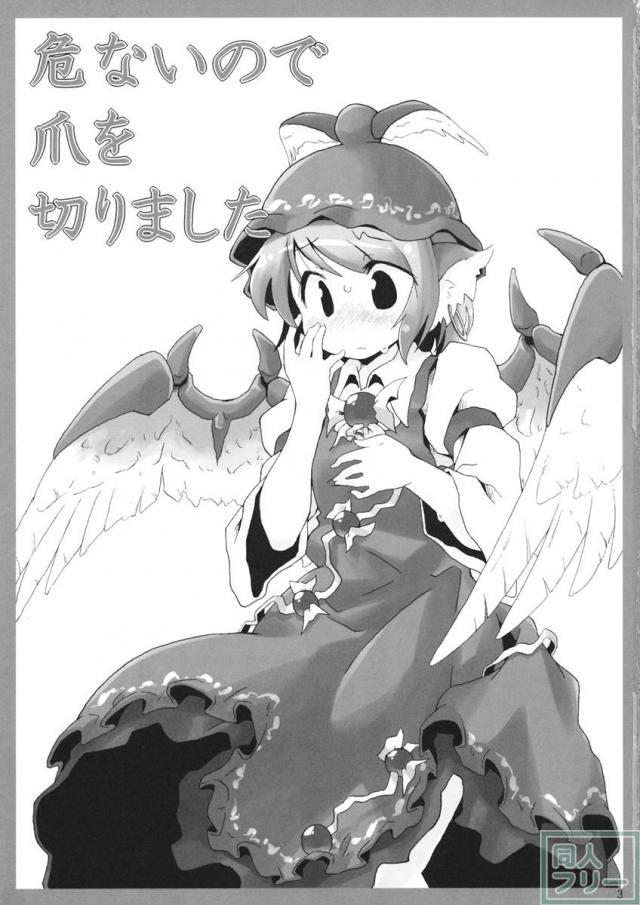 危ないので爪を切りました <> 002
