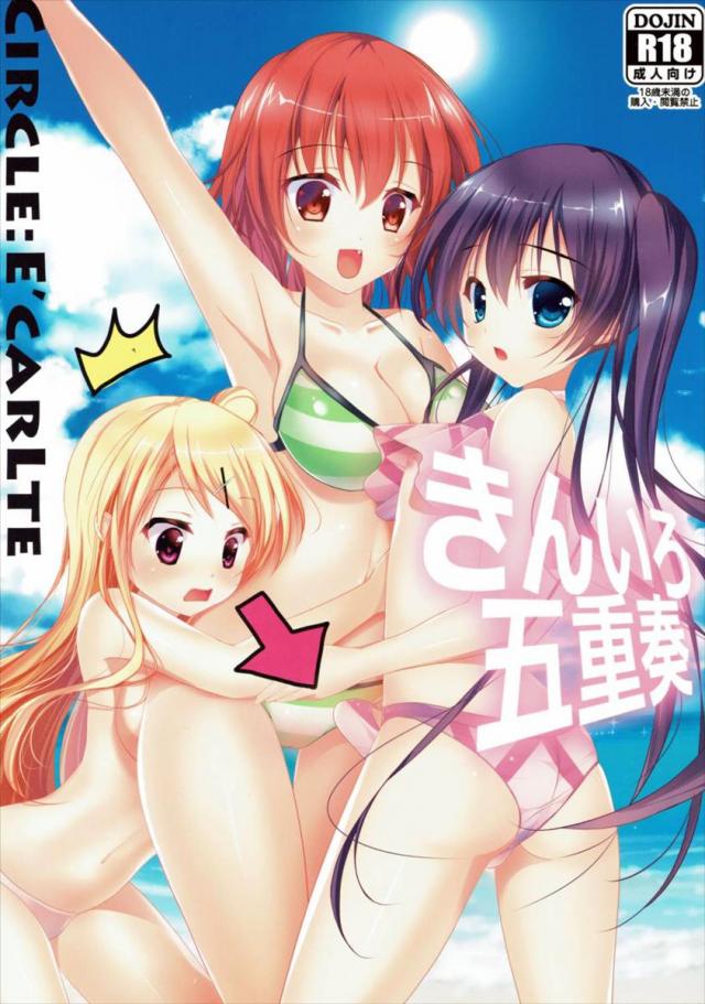 きんいろ五重奏 <> 1