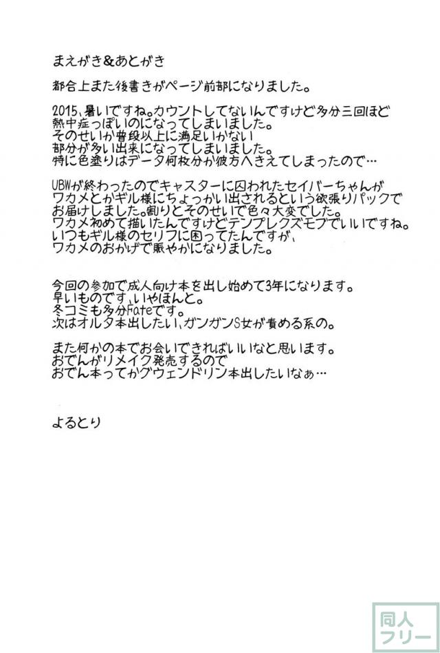 かわいそうなセイバーさん <> 002