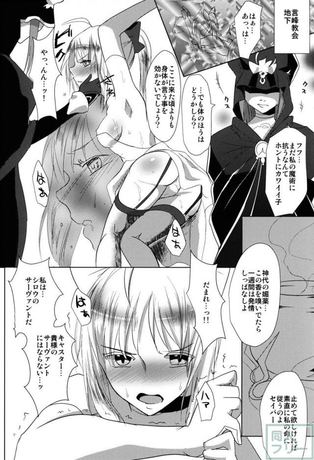 かわいそうなセイバーさん <> 003
