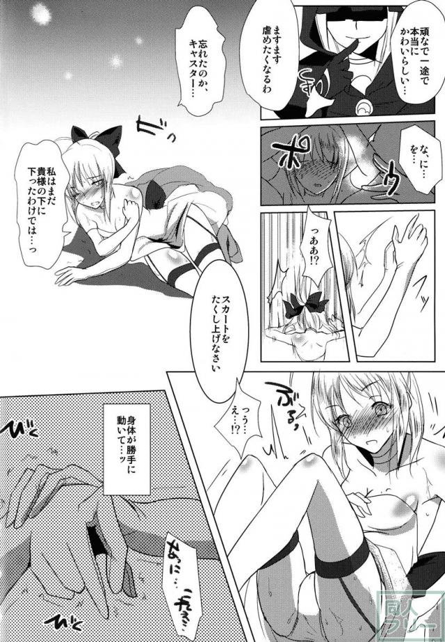 かわいそうなセイバーさん <> 004