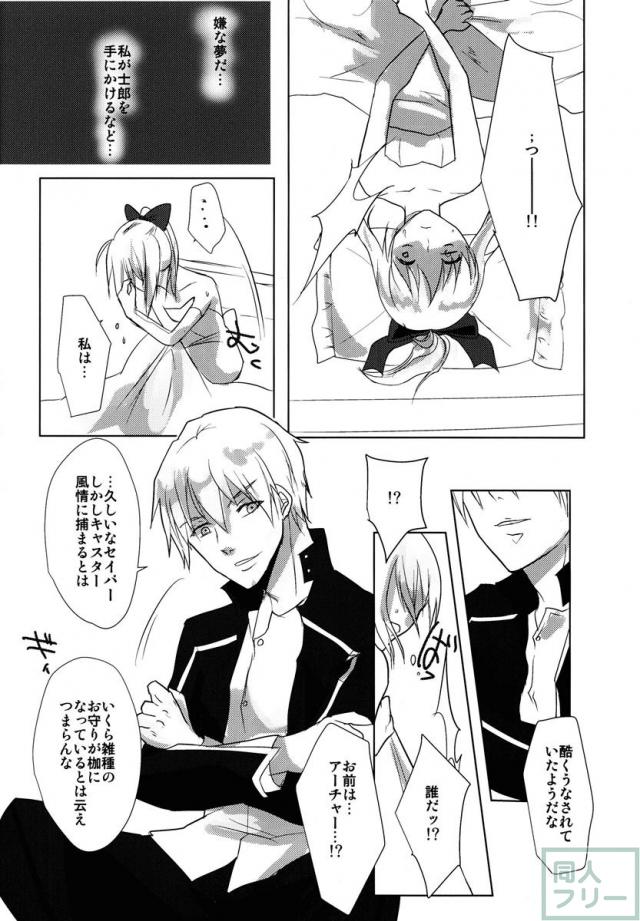 かわいそうなセイバーさん <> 010