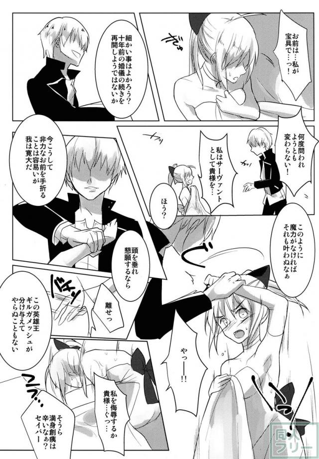 かわいそうなセイバーさん <> 011