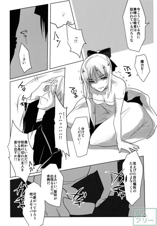 かわいそうなセイバーさん <> 012