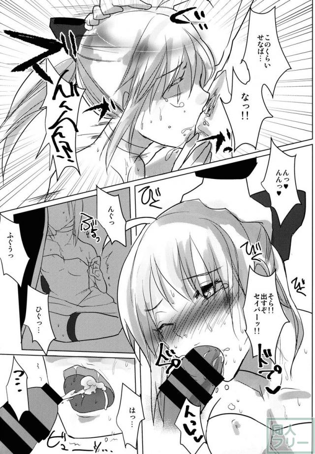 かわいそうなセイバーさん <> 014
