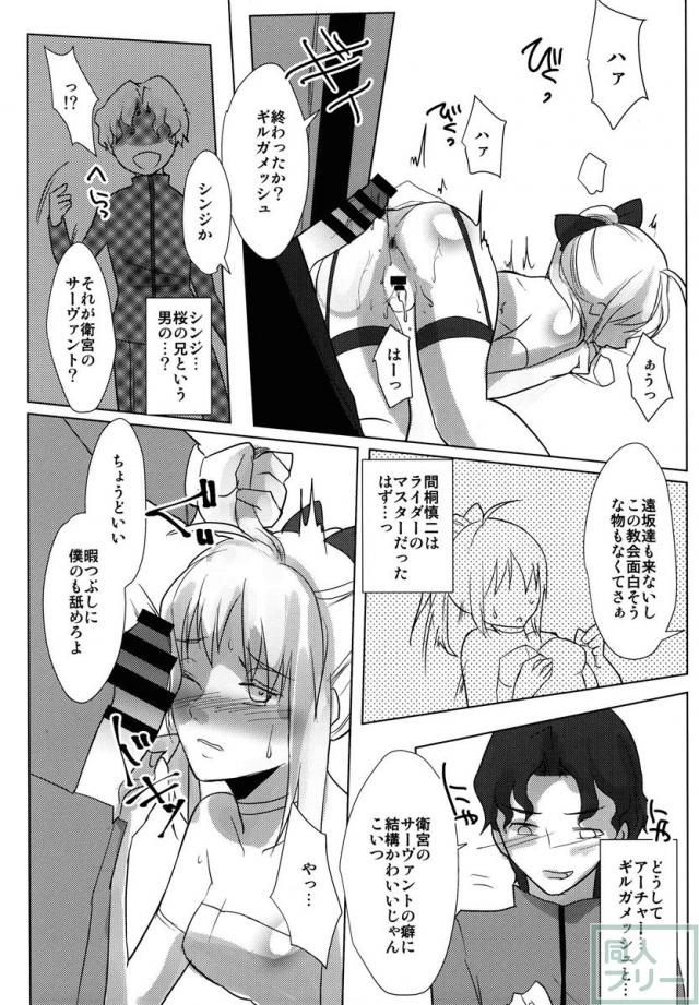 かわいそうなセイバーさん <> 018