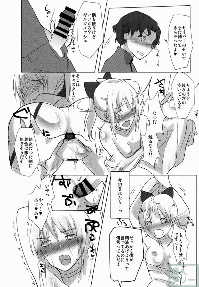 かわいそうなセイバーさん <> 021