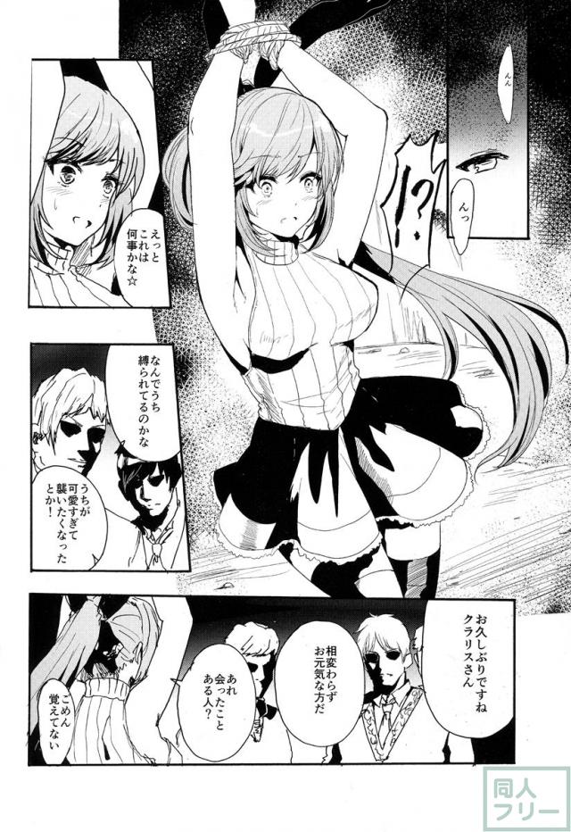 あらゆる体位で前後から責められ、ブッカケ精子まみれになったクラリス <> 005