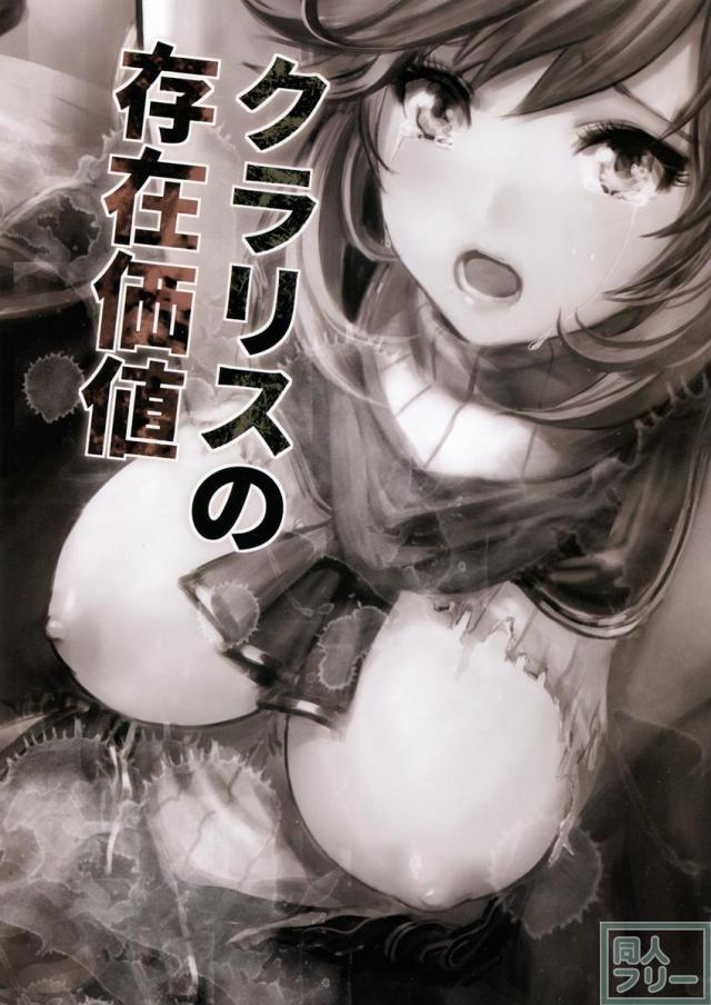 あらゆる体位で前後から責められ、ブッカケ精子まみれになったクラリス <> 020