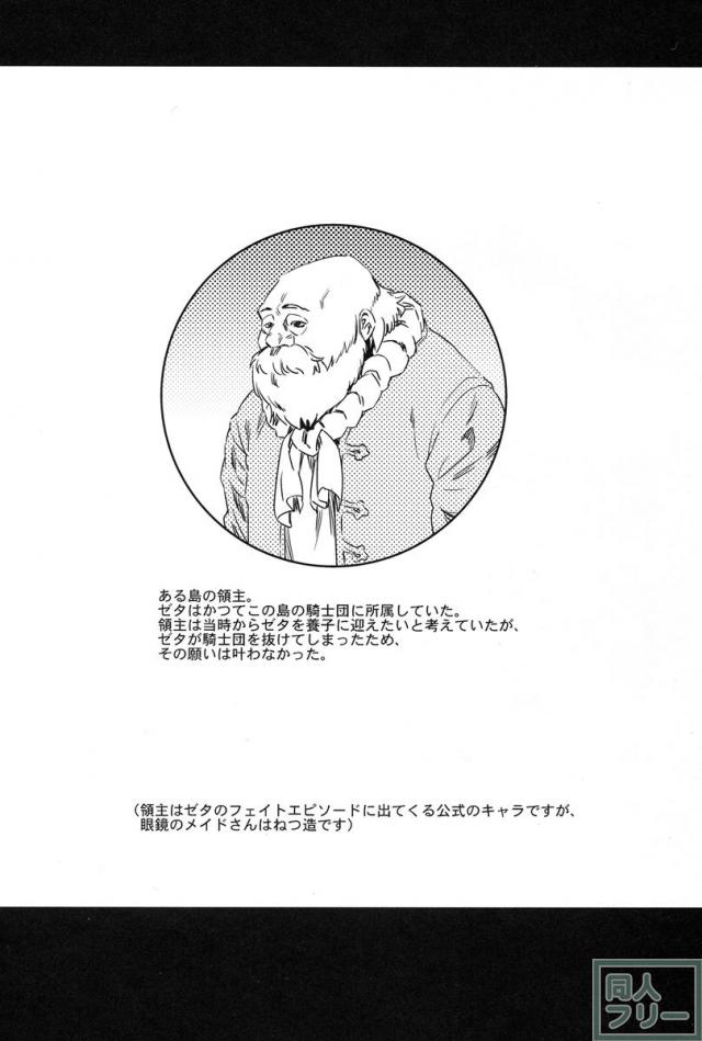 ゼタ姫、陥落。 <> 003
