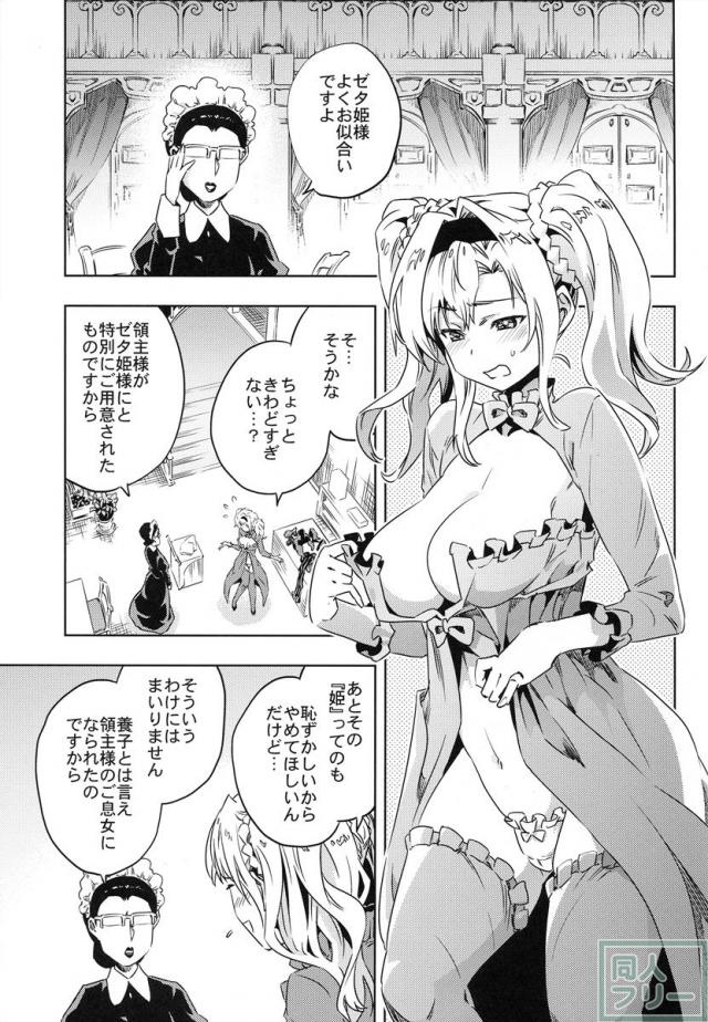 ゼタ姫、陥落。 <> 004